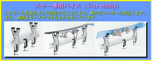 Vise Hobby