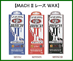 KUU MACH ⅡWAX