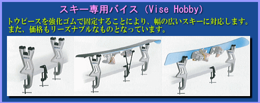 Vise Hobby