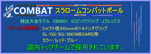 コンバット SCビッググリップ Jフレックス