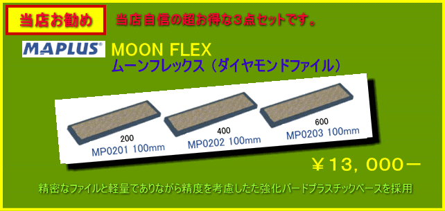 Maplus Moon Frex ダイヤモンドファイル